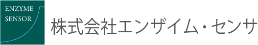 株式会社エンザイム・センサ